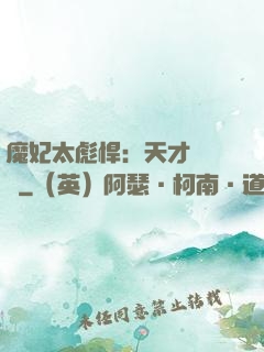 魔妃太彪悍：天才靈氣師